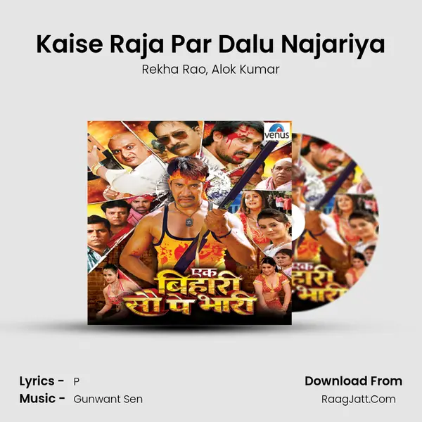 Kaise Raja Par Dalu Najariya Song mp3 | Rekha Rao