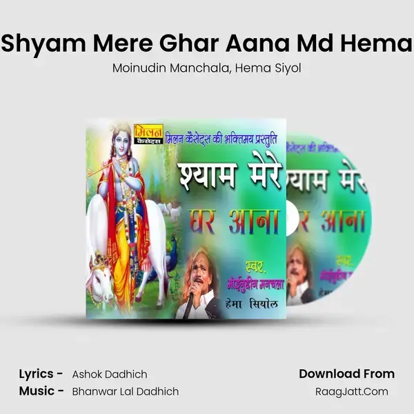 Shyam Mere Ghar Aana Md Hema Song mp3 | Moinudin Manchala