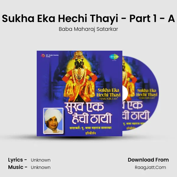 Sukha Eka Hechi Marathi Dev 1 - Baba Maharaj Satarkar