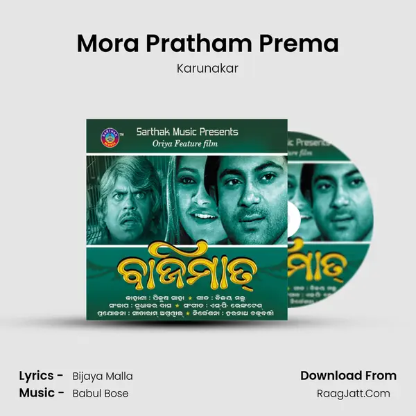 Mora Pratham Prema Song mp3 | Karunakar