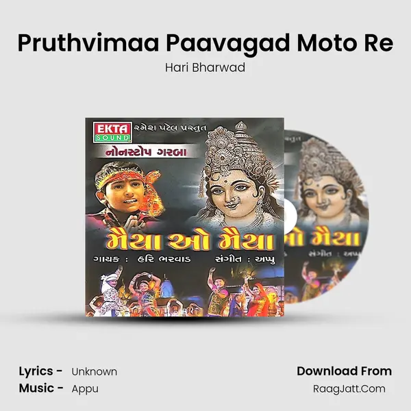 Pruthvimaa Paavagad Moto Re Song mp3 | Hari Bharwad