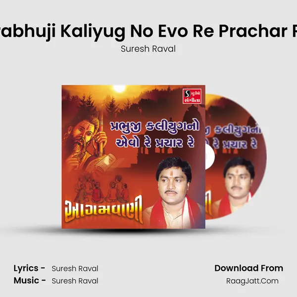 Prabhuji Kaliyug No Evo Re Prachar Re - 