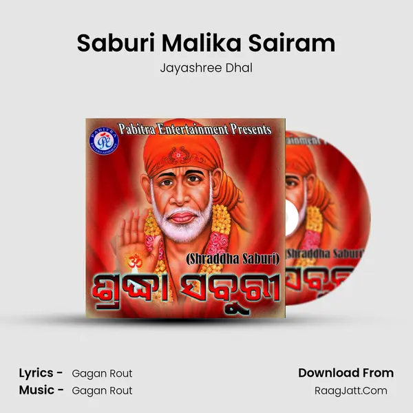 Saburi Malika Sairam Song mp3 | Jayashree Dhal