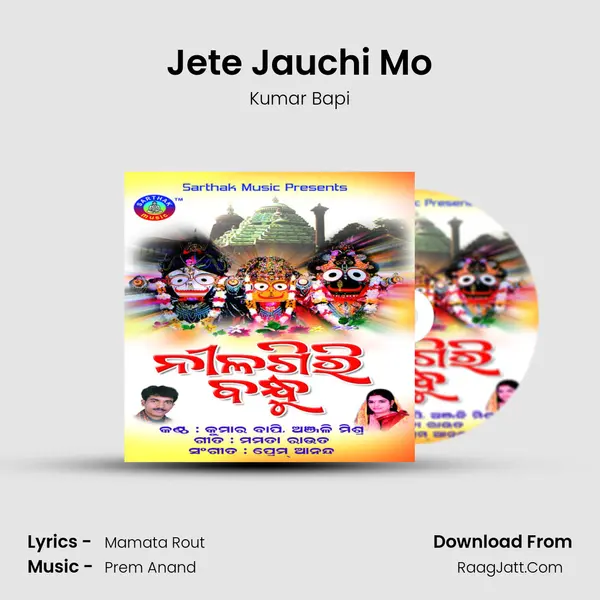 Jete Jauchi Mo Song mp3 | Kumar Bapi