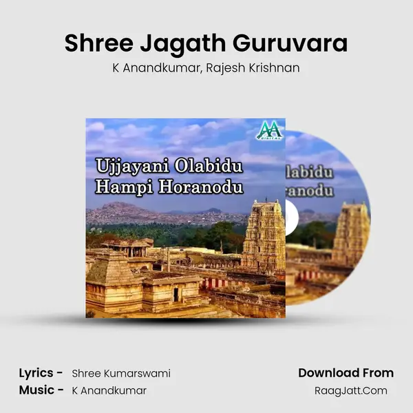 Shree Jagath Guruvara mp3 song