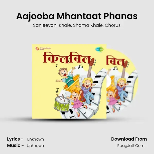 Aajooba Mhantaat Phanas Song mp3 | Sanjeevani Khale