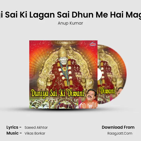 Lagi Sai Ki Lagan Sai Dhun Me Hai Magan Song mp3 | Anup Kumar