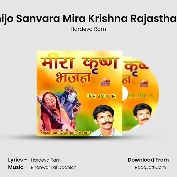 Aaya Rahijo Sanvara Mira Krishna Rajasthani Bhajan mp3 song