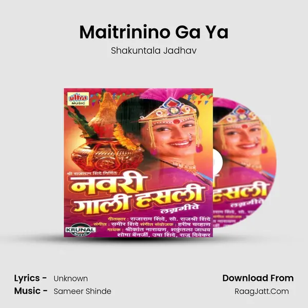 Maitrinino Ga Ya Song mp3 | Shakuntala Jadhav