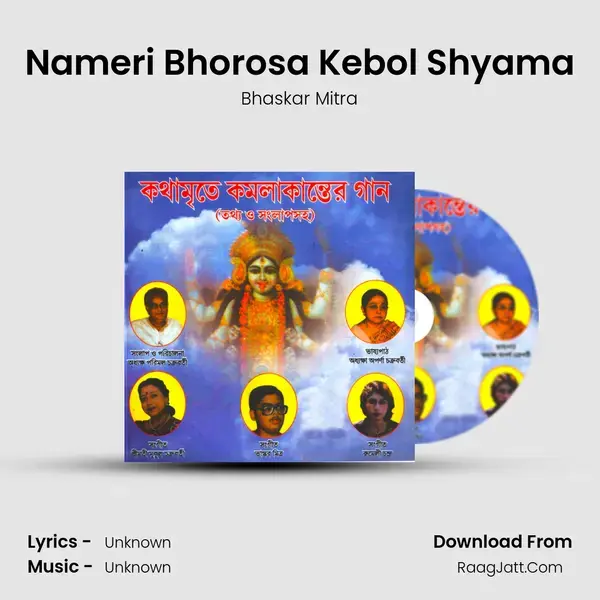 Nameri Bhorosa Kebol Shyama Song mp3 | Bhaskar Mitra