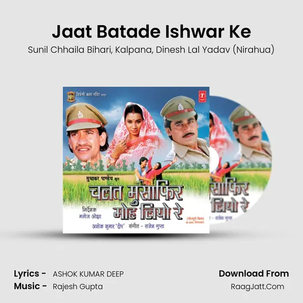 Jaat Batade Ishwar Ke Song mp3 | Sunil Chhaila Bihari