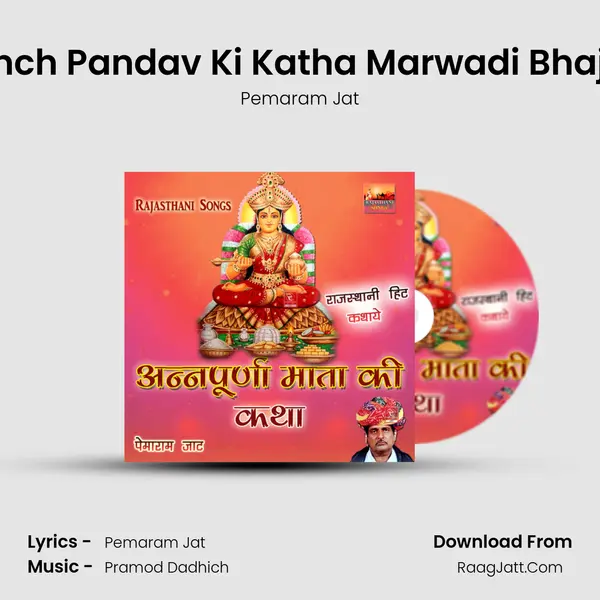 Panch Pandav Ki Katha Marwadi Bhajan Song mp3 | Pemaram Jat