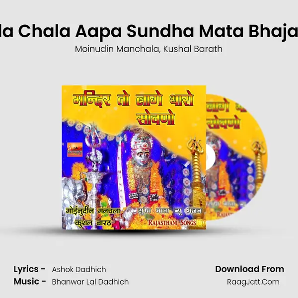 Chal Bhaida Chala Aapa Sundha Mata Bhajan Marwadi Song mp3 | Moinudin Manchala