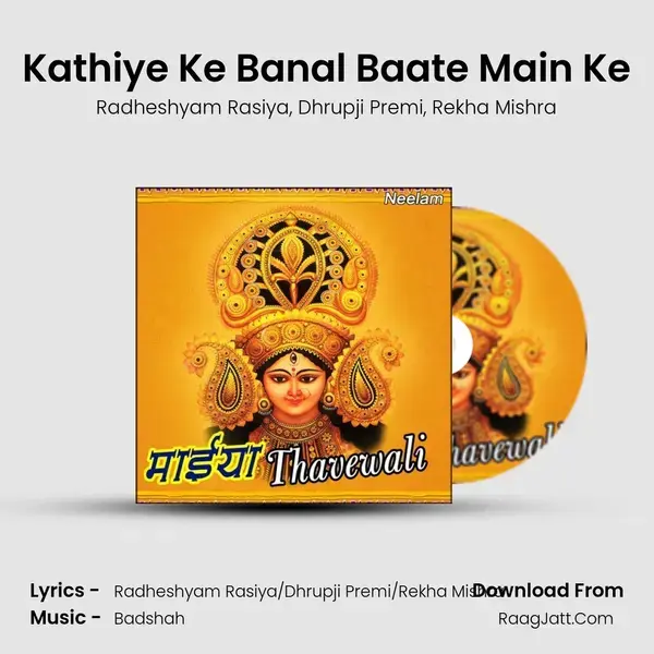 Kathiye Ke Banal Baate Main Ke mp3 song