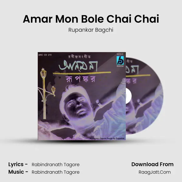 Amar Mon Bole Chai Chai Song mp3 | Rupankar Bagchi