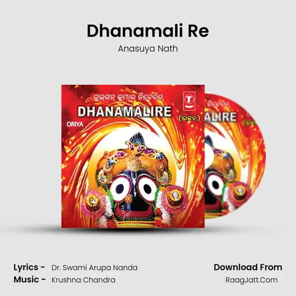 Dhanamali Re Song mp3 | Anasuya Nath