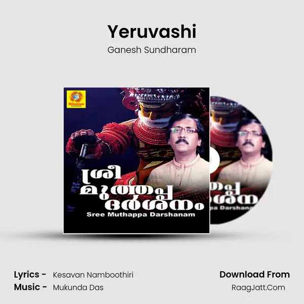 Yeruvashi Song mp3 | Ganesh Sundharam