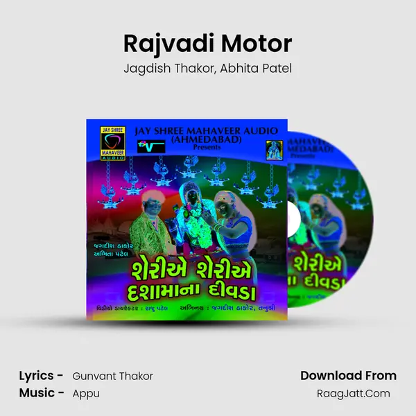 Rajvadi Motor Song mp3 | Jagdish Thakor