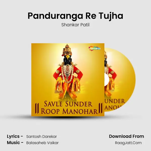 Panduranga Re Tujha Song mp3 | Shankar Patil