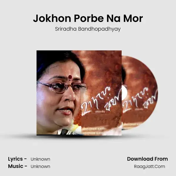 Jokhon Porbe Na Mor Song mp3 | Sriradha Bandhopadhyay