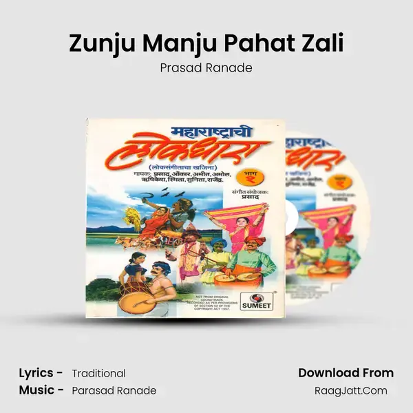 Zunju Manju Pahat Zali Song mp3 | Prasad Ranade