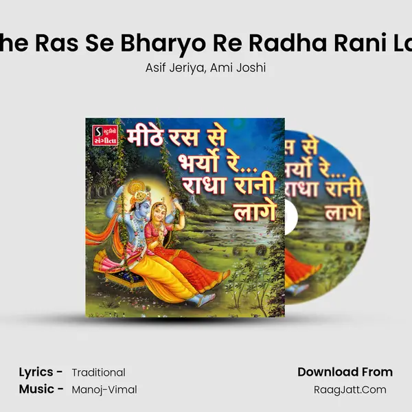 Mithe Ras Se Bharyo Re Radha Rani Lage - 