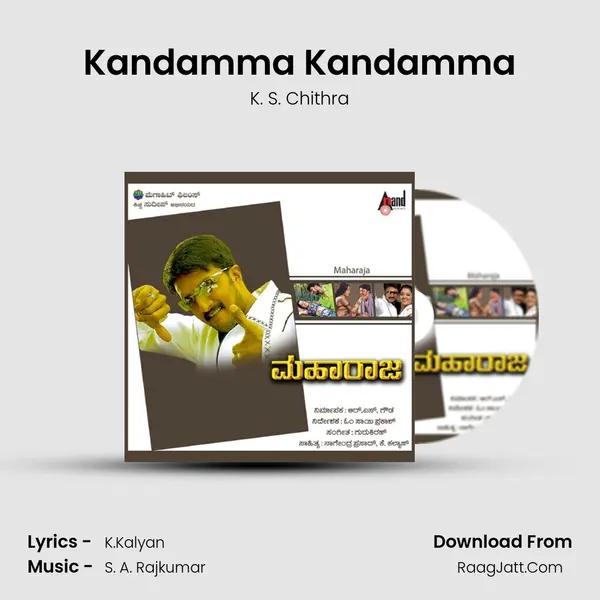 Kandamma Kandamma Song mp3 | K. S. Chithra