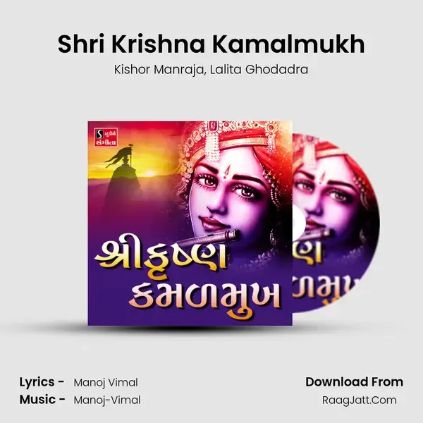 Shri Krishna Kamalmukh - 