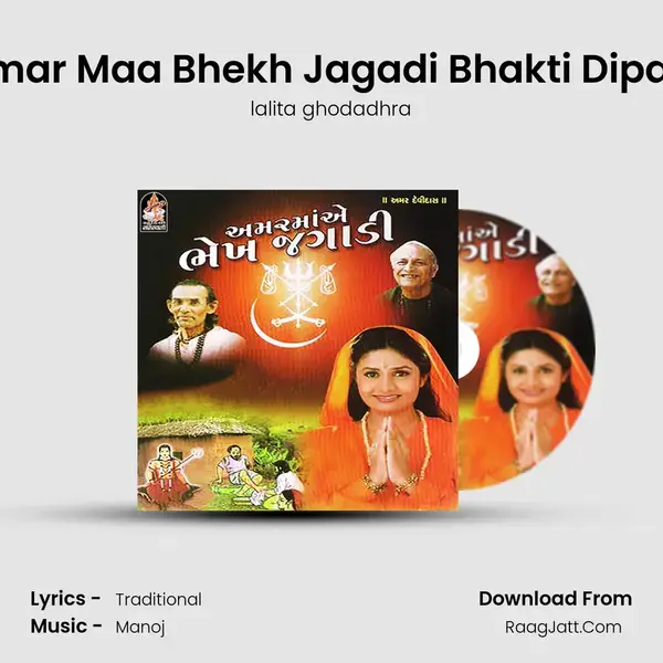 Amar Maa Bhekh Jagadi Bhakti Dipavi Song mp3 | lalita ghodadhra