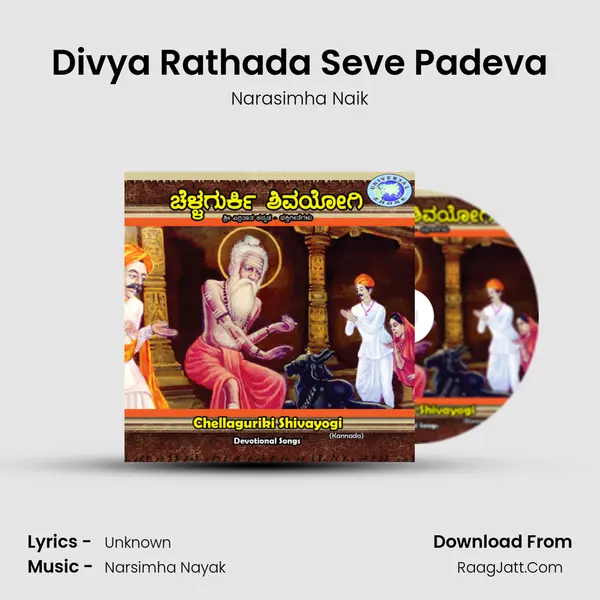 Divya Rathada Seve Padeva mp3 song