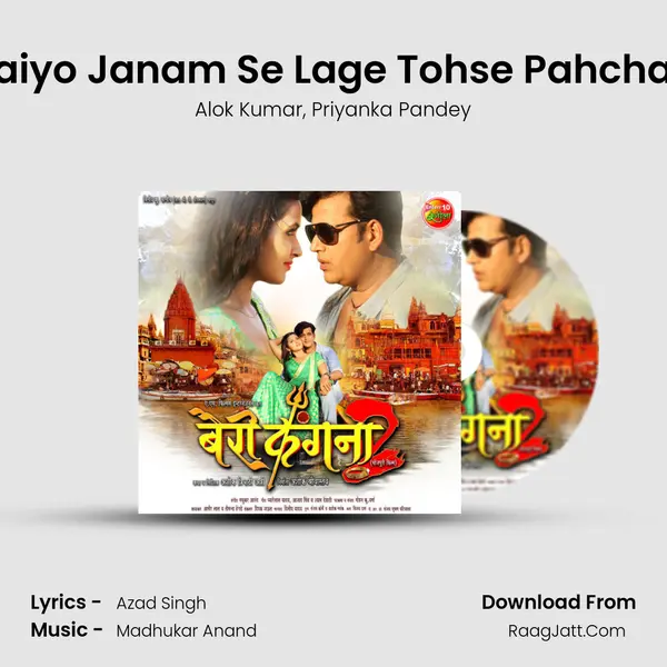 Kaiyo Janam Se Lage Tohse Pahchan Song mp3 | Alok Kumar