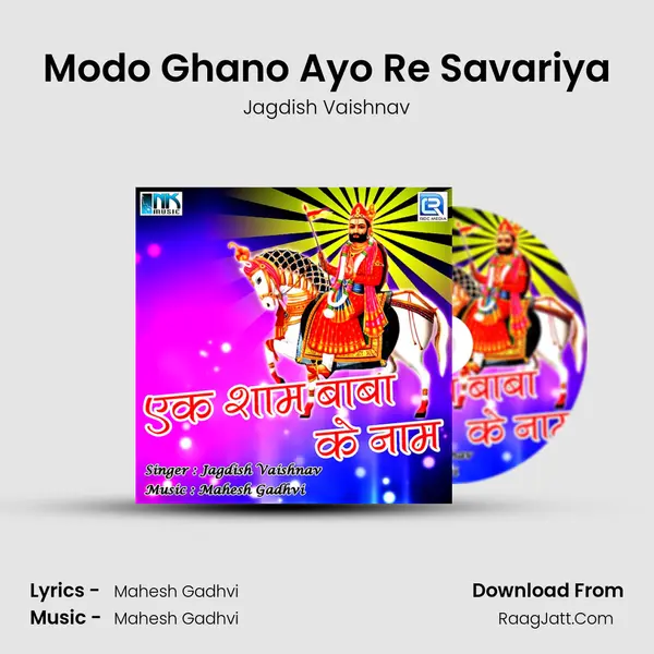 Modo Ghano Ayo Re Savariya mp3 song