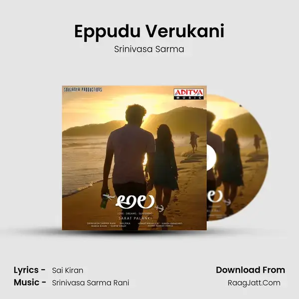 Eppudu Verukani Song mp3 | Srinivasa Sarma