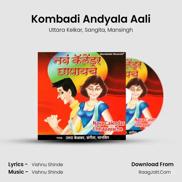 Kombadi Andyala Aali mp3 song