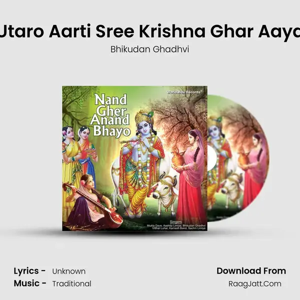 Utaro Aarti Sree Krishna Ghar Aaya Song mp3 | Bhikudan Ghadhvi