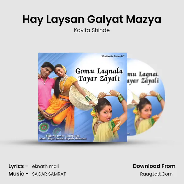 Hay Laysan Galyat Mazya Song mp3 | Kavita Shinde