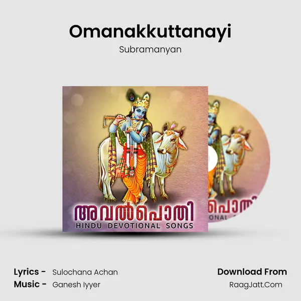 Omanakkuttanayi mp3 song