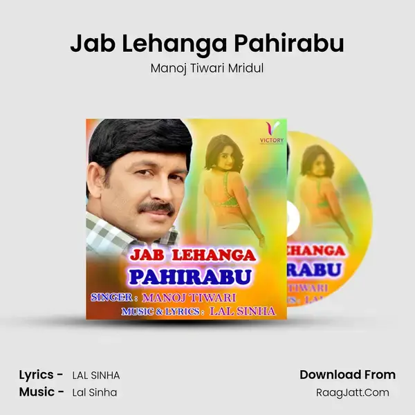 Jab Lehanga Pahirabu mp3 song