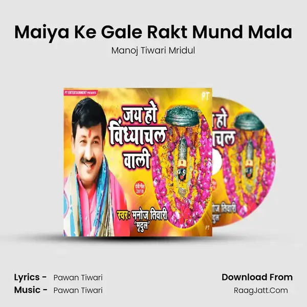 Maiya Ke Gale Rakt Mund Mala Song mp3 | Manoj Tiwari Mridul