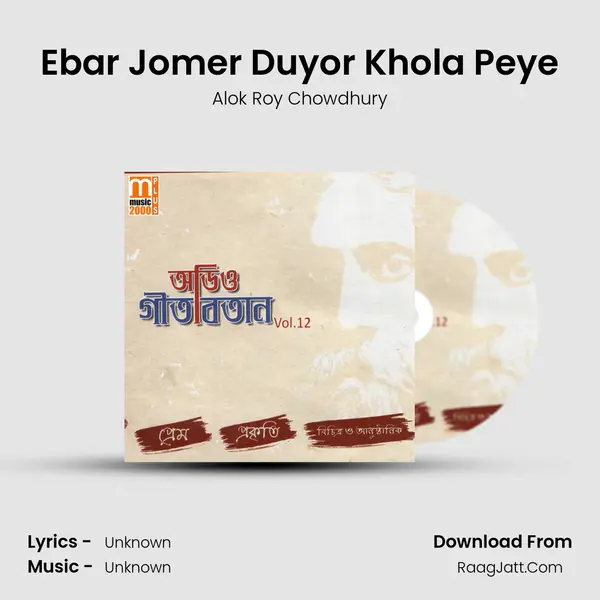 Ebar Jomer Duyor Khola Peye Song mp3 | Alok Roy Chowdhury