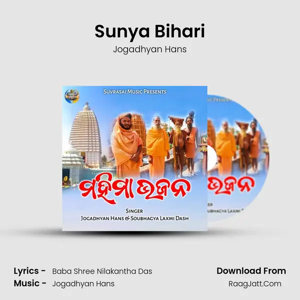 Sunya Bihari mp3 song