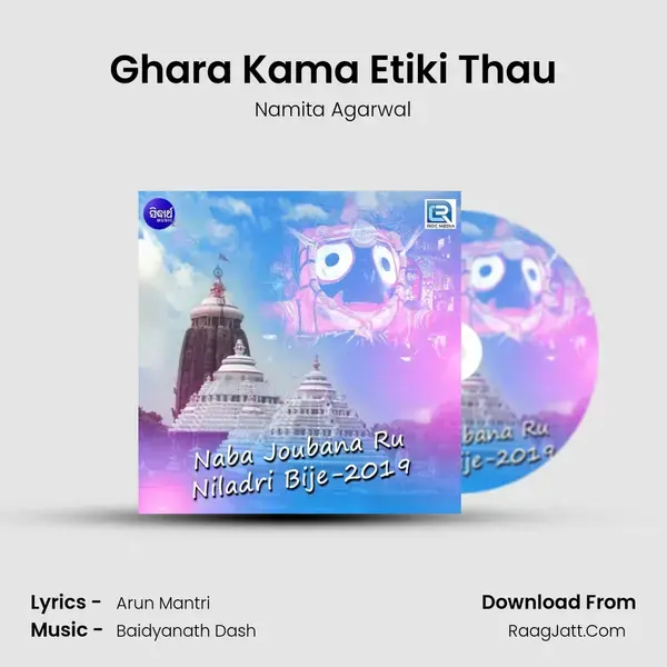 Ghara Kama Etiki Thau Song mp3 | Namita Agarwal