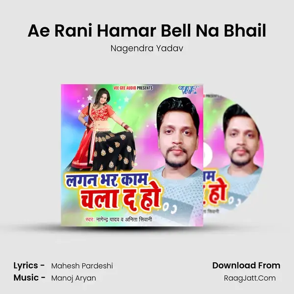 Ae Rani Hamar Bell Na Bhail Song mp3 | Nagendra Yadav