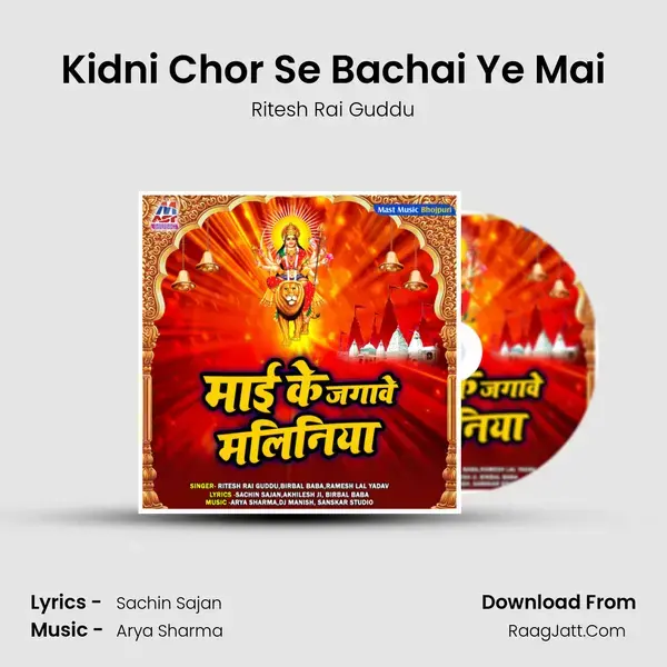 Kidni Chor Se Bachai Ye Mai Song mp3 | Ritesh Rai Guddu