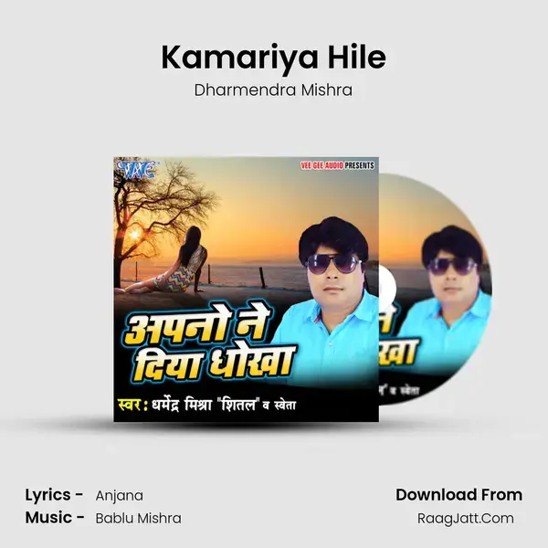 Kamariya Hile mp3 song