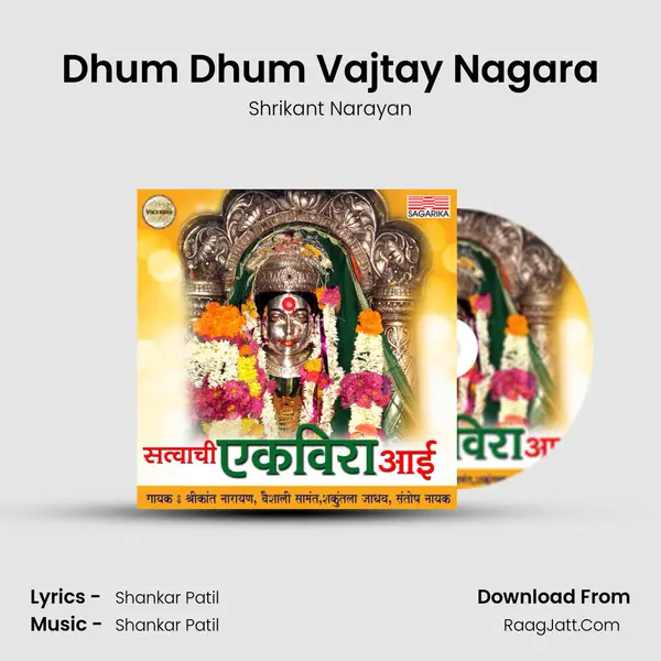 Dhum Dhum Vajtay Nagara mp3 song