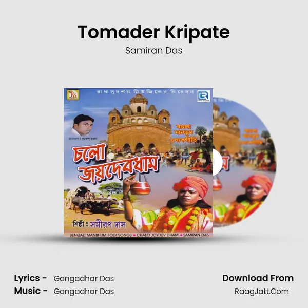 Tomader Kripate Song mp3 | Samiran Das