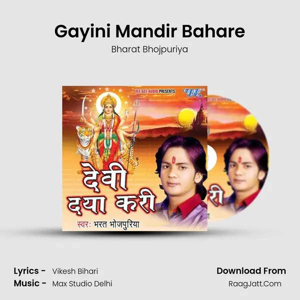 Gayini Mandir Bahare mp3 song