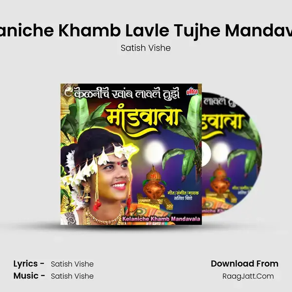 Kelaniche Khamb Lavle Tujhe Mandavala Song mp3 | Satish Vishe