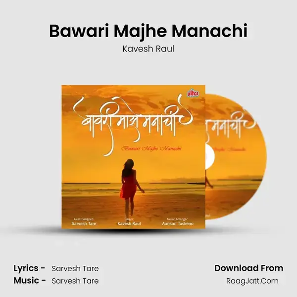 Bawari Majhe Manachi - Kavesh Raul